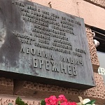 Мемориальная доска Л.И. Брежневу - 6