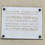 Храм Троицы Живоначальной - 1