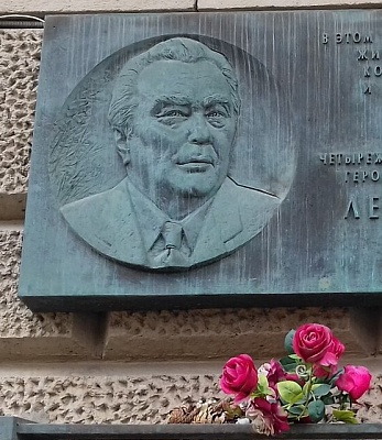 Мемориальная доска Л.И. Брежневу