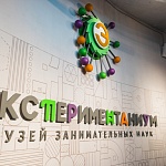 Музей занимательных наук Экспериментаниум - 1