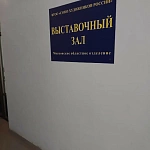 Союз художников России - Выставочный зал - 4