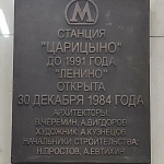 Станция метро «Царицыно» - 1