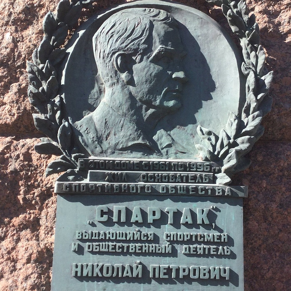 Мемориальная доска Н. П. Старостину - 7