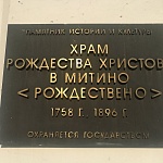 Храм Рождества Христова в Митино - 3