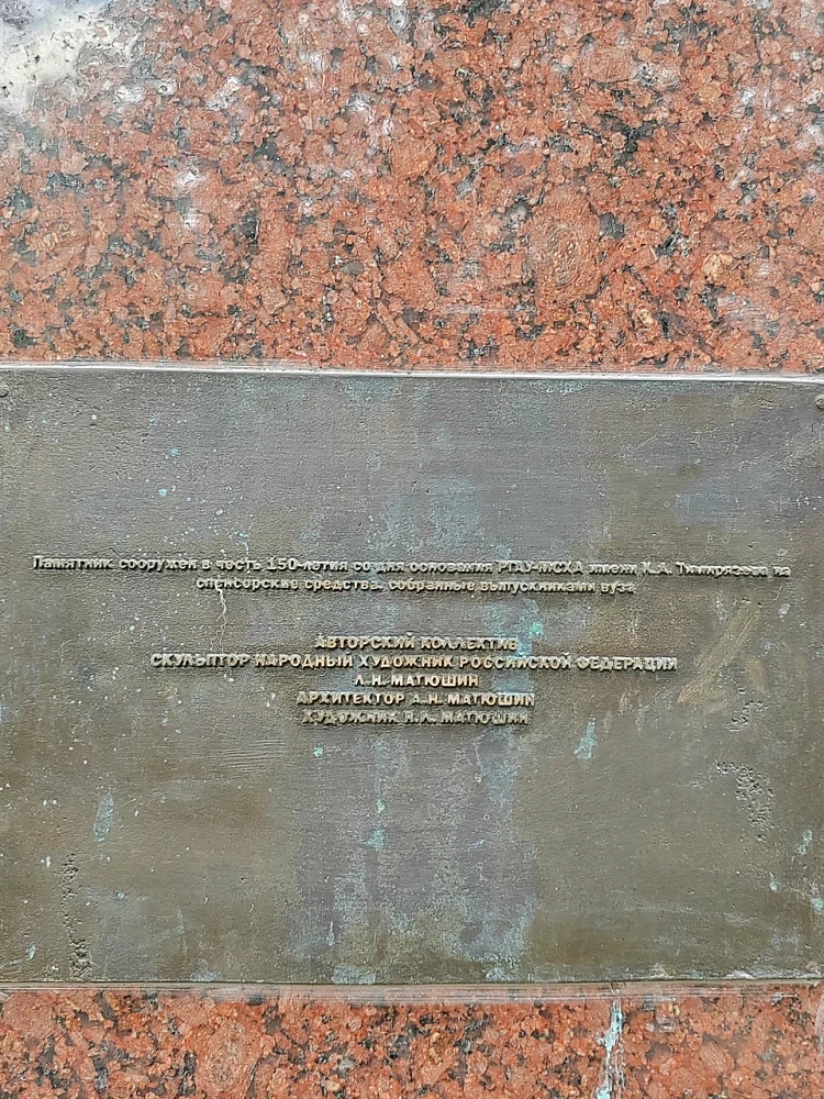 Памятник Н. И. Вавилову - 4