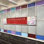 Станция метро Текстильщики - 1