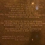 Памятник Нансену Фритьофу - 5