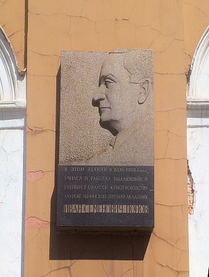 Мемориальная доска И.С. Попову
