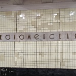 Станция метро Коломенская - 3
