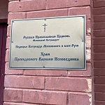 Часовня Новомучеников и Исповедников Российских у Рогожской заставы - 4