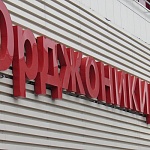 Дисконт - Центр Орджoникидзе 11 - 2