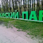 Городской парк культуры и отдыха «Бабушкинский» - 2