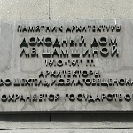 Доходный дом Шамшина - 8