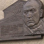 Мемориальная доска П.Б. Лисициан - 1