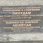 Памятник братьям Лихудам - 4