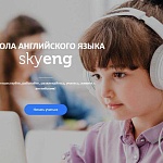 Skyeng - 1