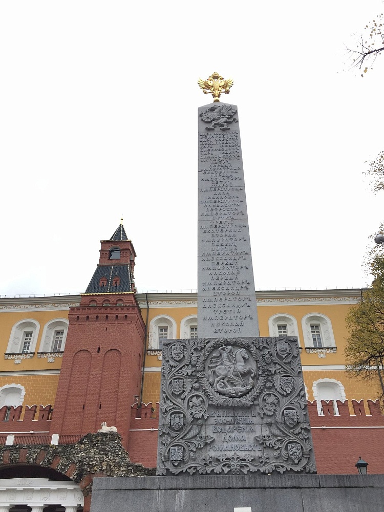 Романовский обелиск в Александровском саду - 7