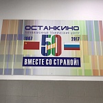 Телевизионный технический центр Останкино - 7