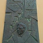 Памятная доска Кара Караеву - 1