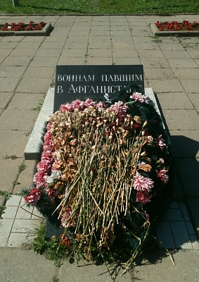 Памятник Воинам Павшим В Афганистане