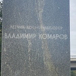 Памятник-бюст Комарову - 1
