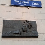 Мемориальная доска С.Т. Конёнкову - 3