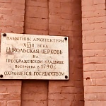 Храм Святителя Николая на Преображенском кладбище - 6