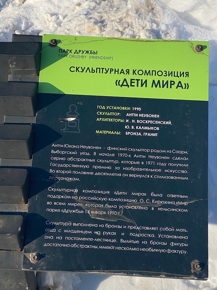 Памятник Дети мира - 6