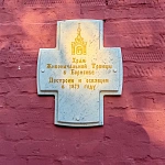 Храм Живоначальной Троицы в Борисове - 7