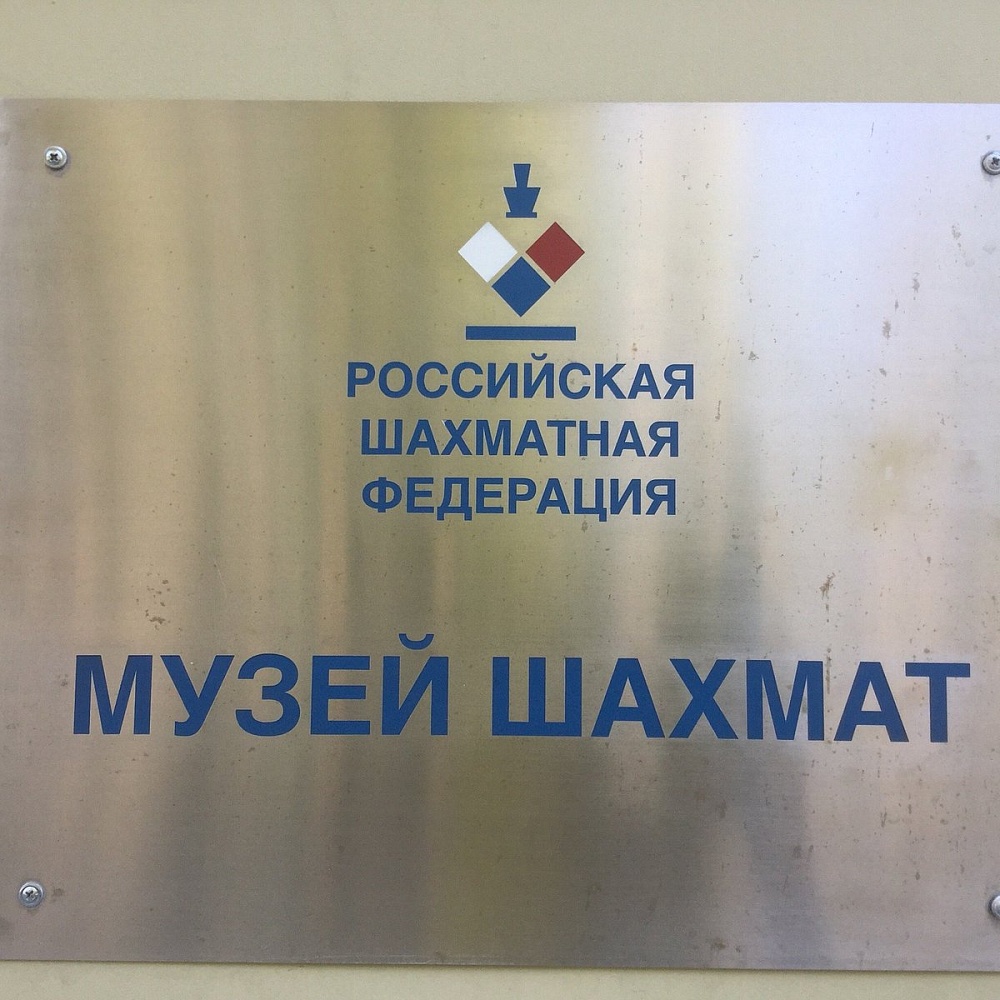 Памятная доска М.М.Ботвиннику - 6