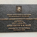 Здание Акционерного Oбщества Аркос - 5