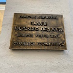 Тверское Подворье - 6
