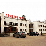 Отель «Аристократ» - 2