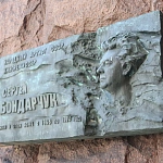 Памятная доска Бондарчуку - 6