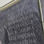 Мемориальная доска актрисе А.А. Яблочкиной - 5