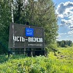 Рыбацкая деревня «Усть Вазуза» - 6