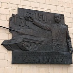 Мемориальная Доска Н.А. Кучеренко - 3