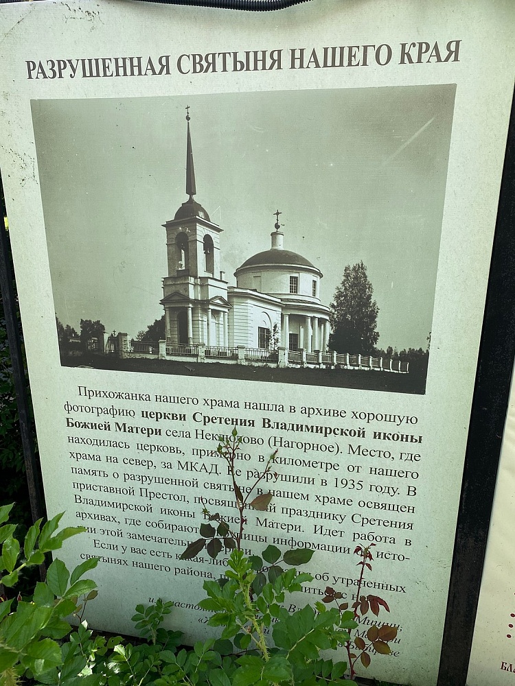Храм иконы Божией Матери «Живоносный Источник» в Бибиреве, г. Москвы - 5