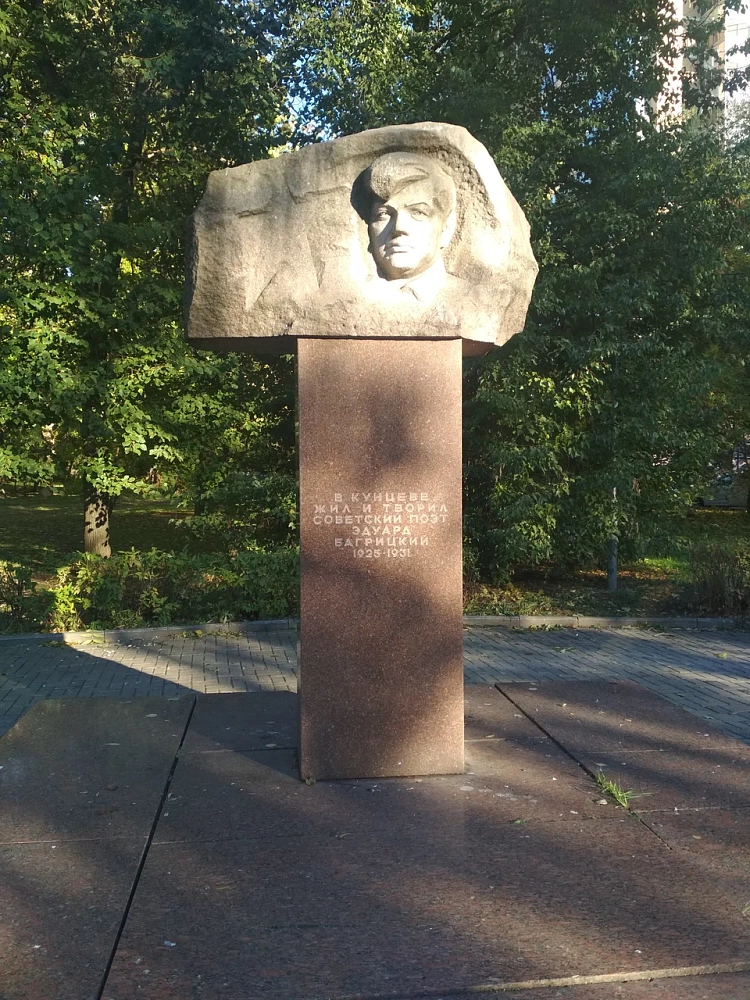 Памятник Эдуарду Багрицкому - 1