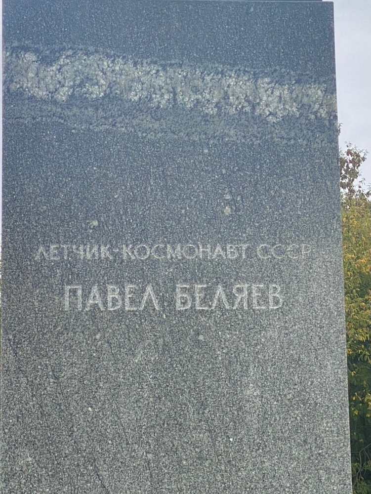Памятник-бюст Беляеву - 6