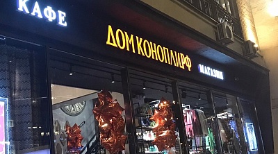 Дом Конопли