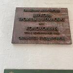 Храм Живоначальной Троицы в Хохлах - 7