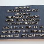 Особняк Святополк-Четвертинского - 6