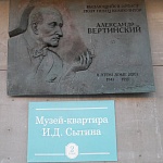 Памятная доска А.Н. Вертинскому - 7