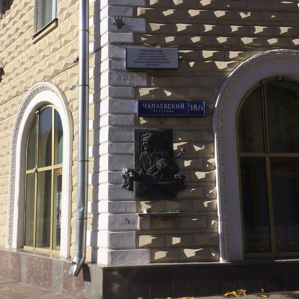 Памятная доска Л.И. Яшину - 3