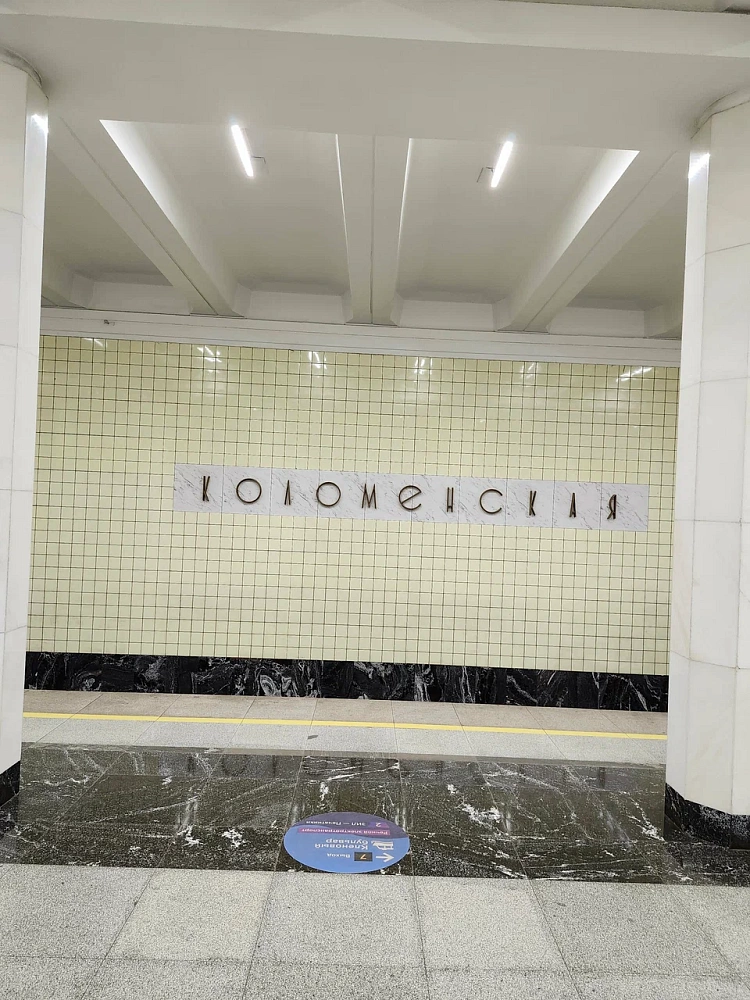 Станция метро Коломенская - 4