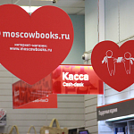 Москва - Мой Любимый Книжный - 7