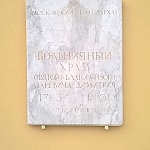 Храм Святого Благоверного Царевича Дмитрия - 2