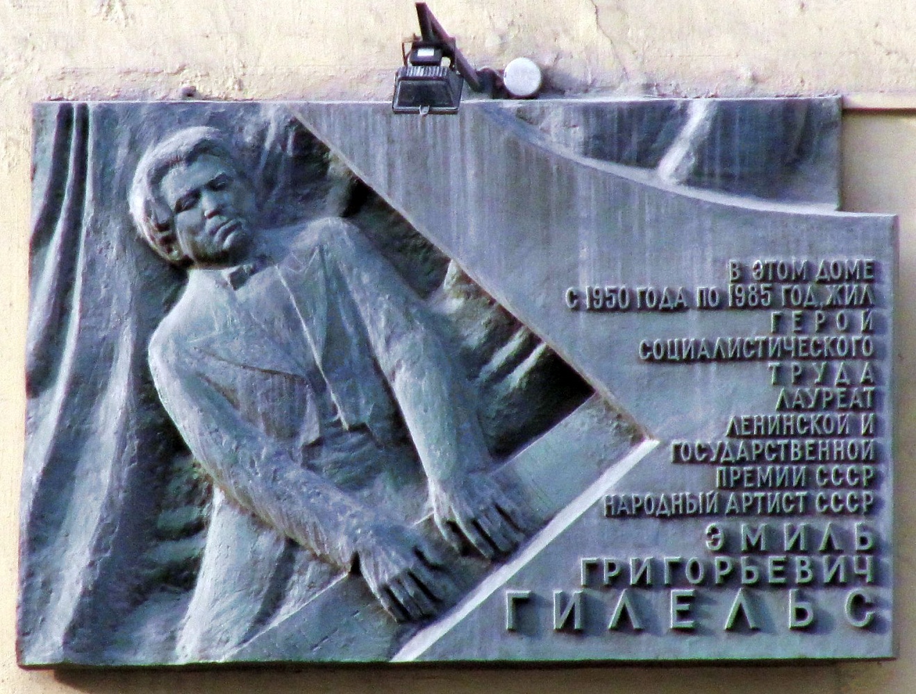 Памятная доска Э.Г. Гилельсу - 3
