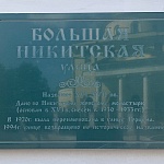 Бизнес-центр Большая Никитская 31 - 9